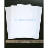 1.0厚250 0.5 舰船模型改造用ABS板材0.3 200mm 龙兴模型