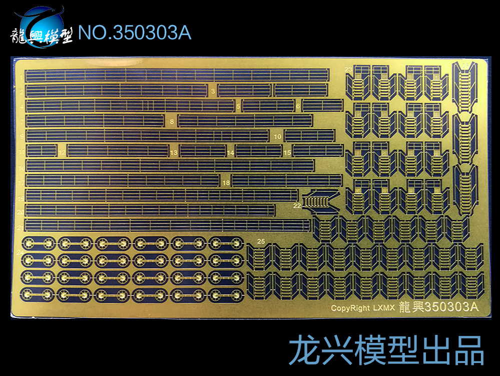 【龙兴模型】350303 1:350美国海军尼米兹号航空母舰改造套件