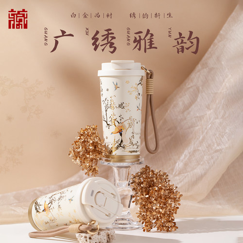 广东省博物馆广绣雅韵保温杯