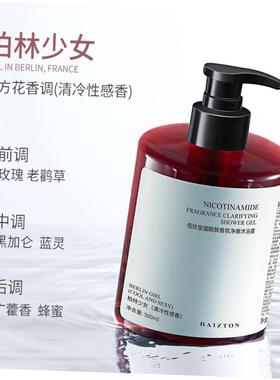 Fragrance bath shower gel men women500ml烟酰胺沐浴露去角质乳
