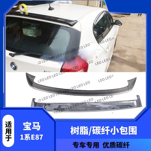 适用E87碳纤维BMW/宝马包围改装