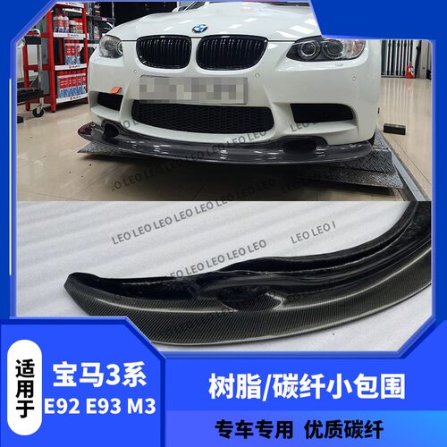 前铲小包围适用于宝马