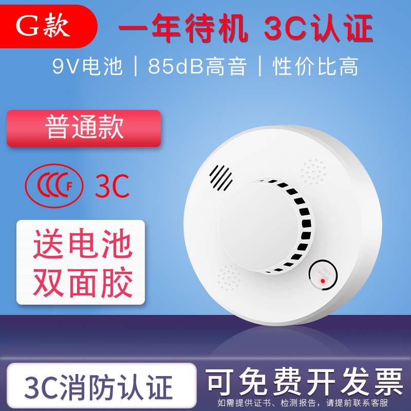 认火灾3c烟感器报警器无线独立式烟雾探测器家用卧室消防感应器.