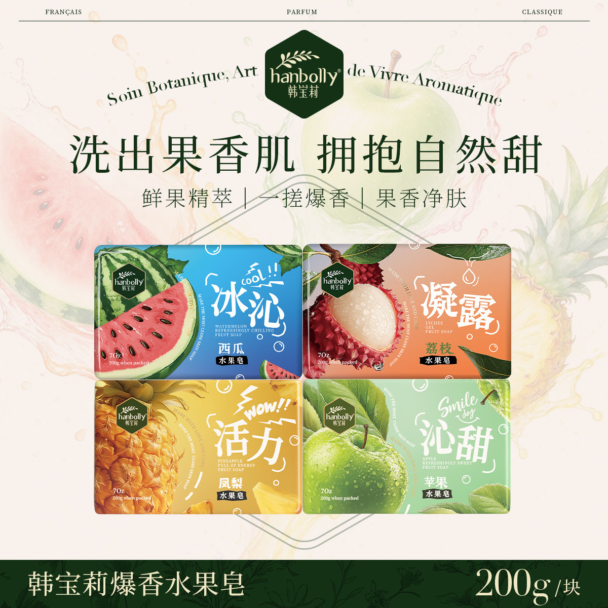 韩宝莉爆香荔枝凤梨水果香皂洗脸洗澡持久留香沐浴香薰一皂多用
