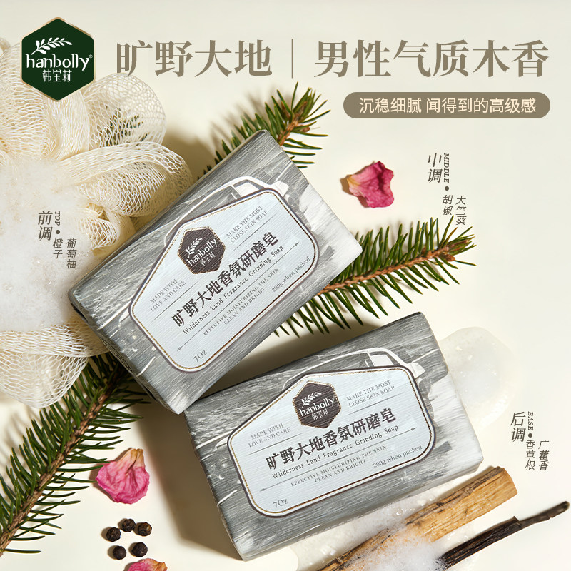 韩宝莉旷野大地香氛皂男士沐浴润肤木质香持久留香洁面皂洗脸洗澡 - hanbolly韩宝莉旗舰店出品