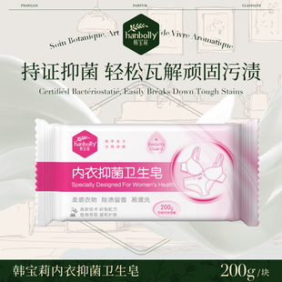 韩宝莉正品 专用洗衣皂抑菌去血渍家用200g 女士内衣皂洗内衣内裤