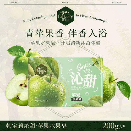 韩宝莉苹果味200g持久留香沐浴皂