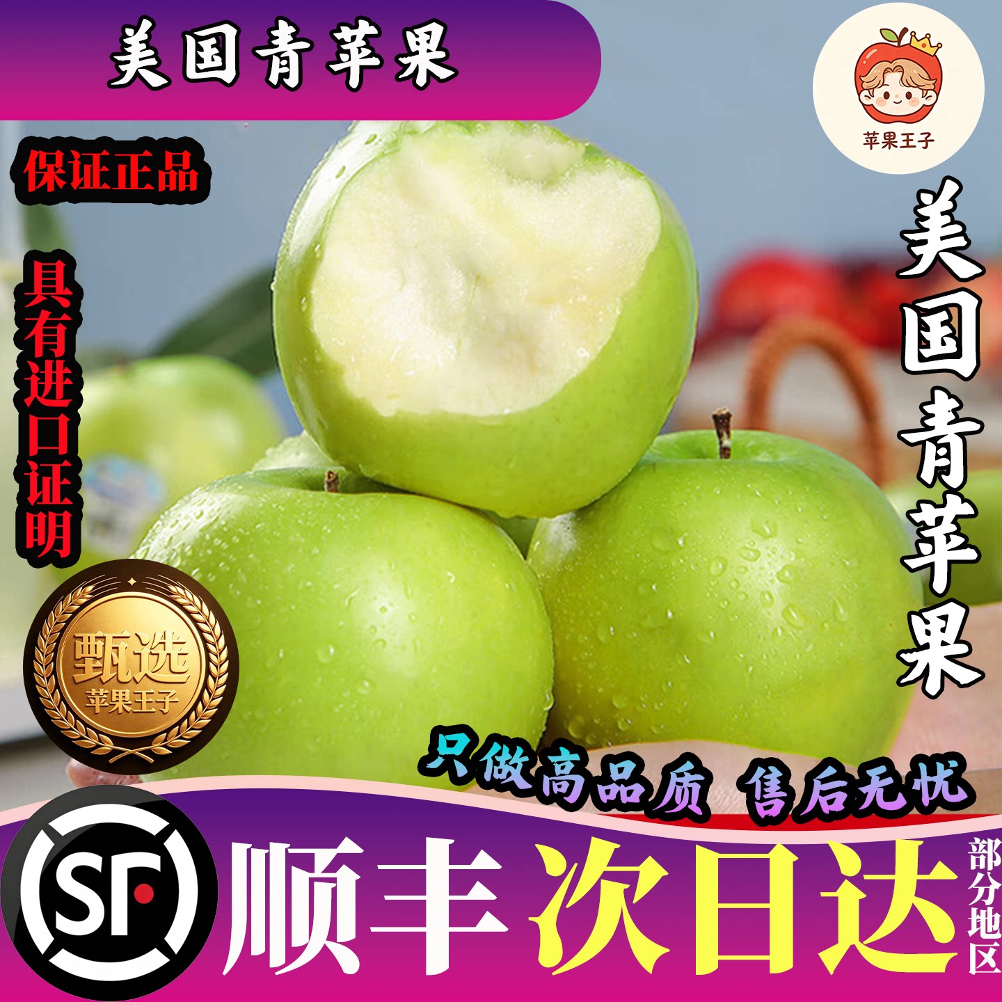【脆酸多汁】美国青苹果进口苹果新鲜孕妇水果顺丰包邮送礼礼盒