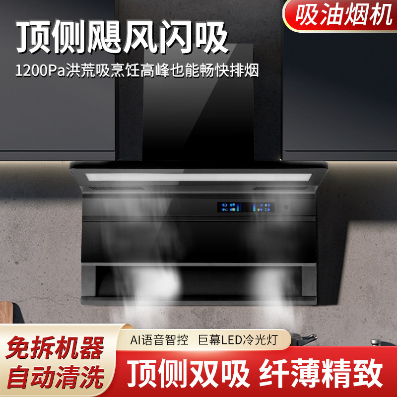 新款冠莱好太太家用智能大吸力抽油烟机顶侧双吸超薄黑色油烟机