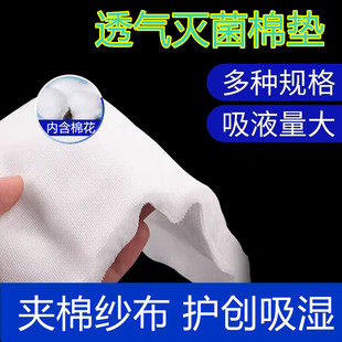 透气敷贴纱布棉垫灭菌脱脂夹棉块烧烫伤口吸渗液术后换药褥疮贴