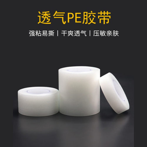 透气PE手撕胶带双眼皮贴固定