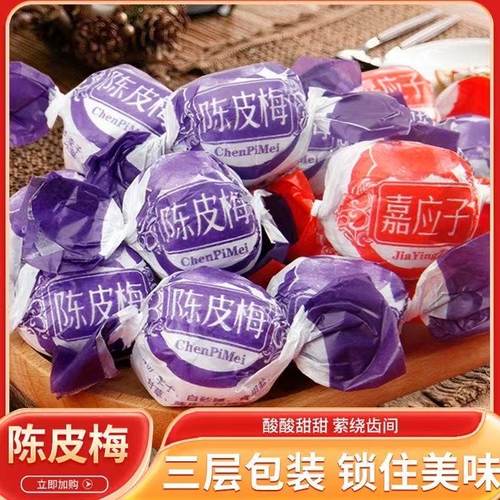陈皮梅嘉应子加应子李子话梅蜜饯果脯果干儿时怀旧零食品散装