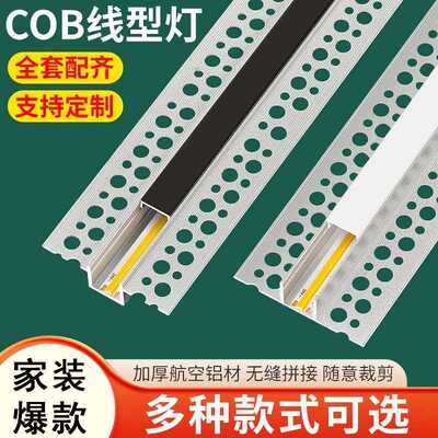 全套LED线形灯COB预埋吊顶