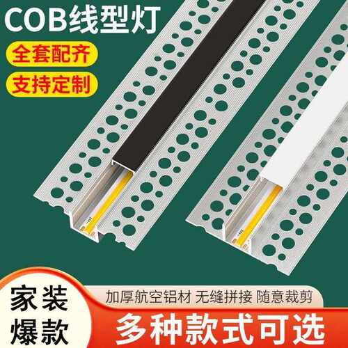 全套LED线形灯COB预埋吊顶