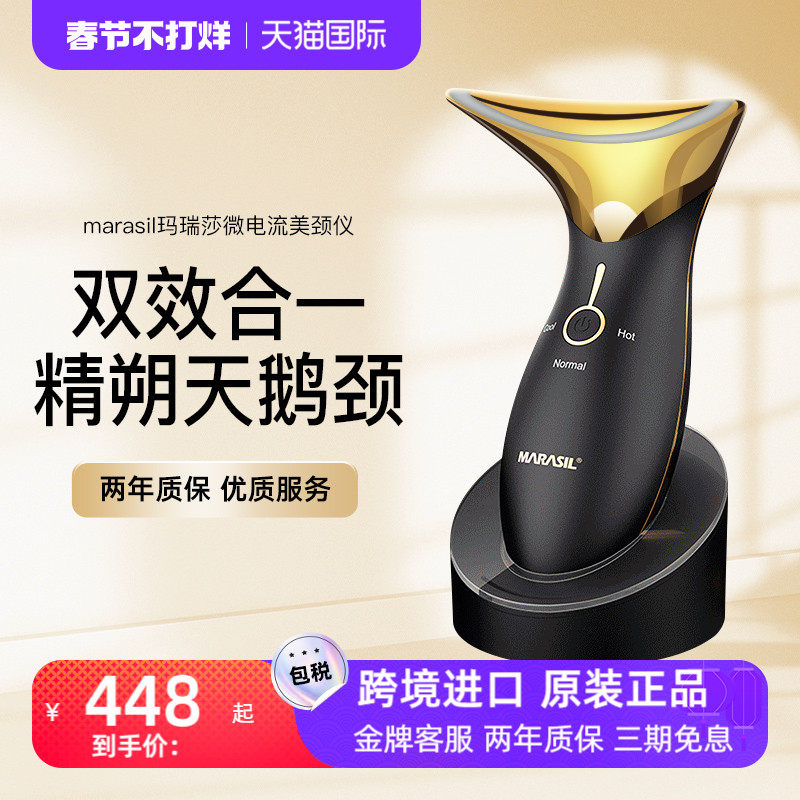 marasil玛瑞莎 美颈仪提拉紧致颈部面部导入按摩淡化颈纹美容仪器