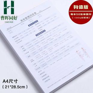 美容院客户身体问诊调查健康档案本养生店顾客管理自测诊断接待表