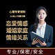 心理咨询服务心里咨询疏导医生情感分析感情婚姻恋爱指导分手挽回