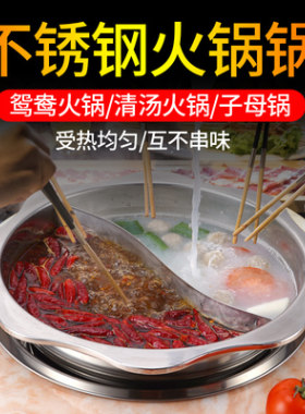 加厚不锈钢大容量商用鸳鸯锅