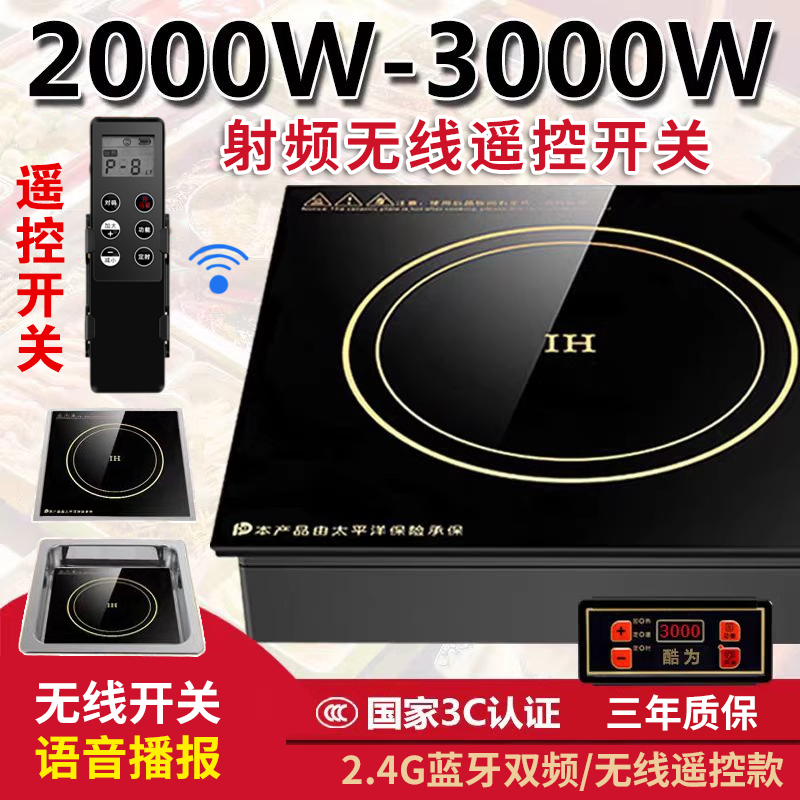 酷为火锅电磁炉商用正方形嵌入式镶嵌大功率家用多头炉线控下沉灶