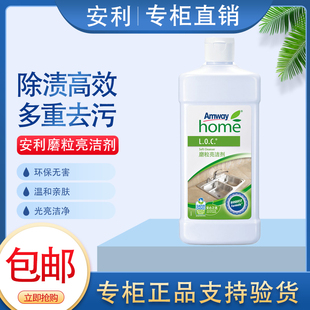 安利磨粒亮洁剂500mL丽宝磨粒亮洁剂 优生活多用途擦洗清洁剂