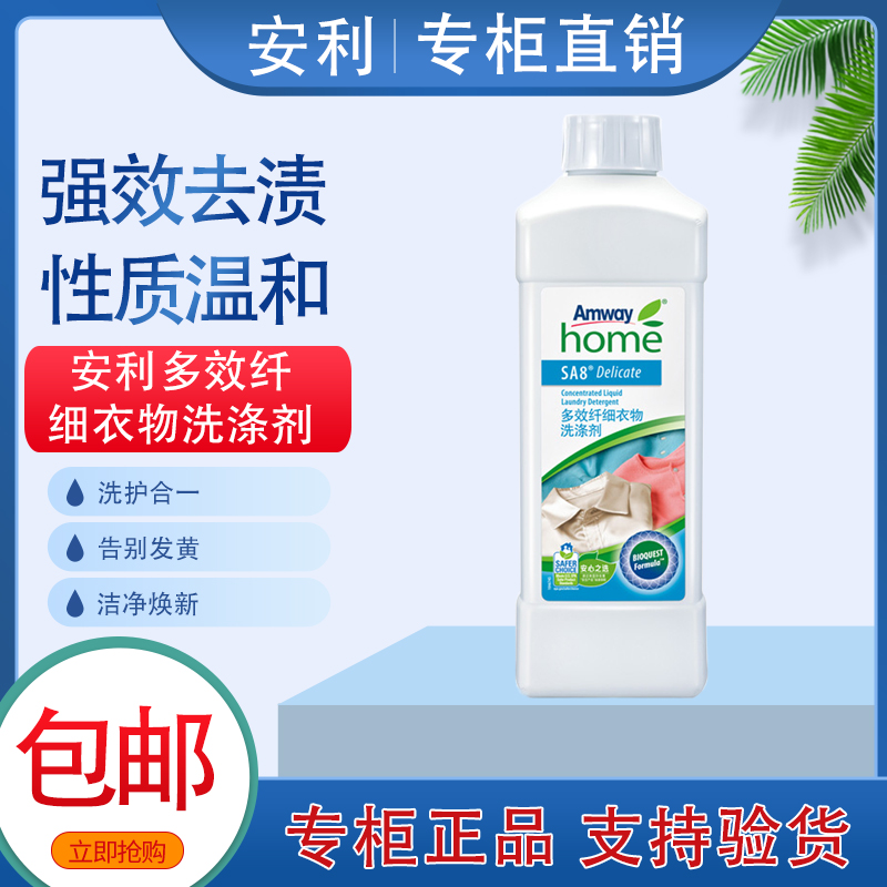 安利优生活多效纤细衣物洗涤剂1升 羊毛羊绒纤细衣物真丝洗衣液