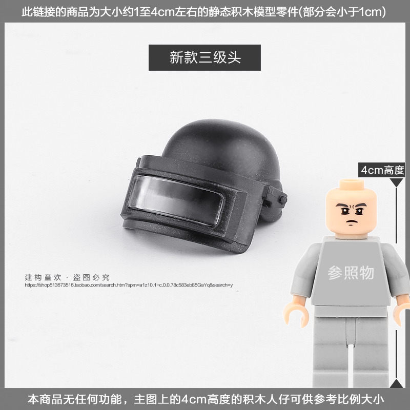 乐玩具第三方小颗粒拼装积木模型三级头盔装备现代人仔武器配件高
