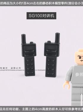 乐玩具第三方军事人仔武器配件SG10对讲机小颗粒积木人仔穿戴品高