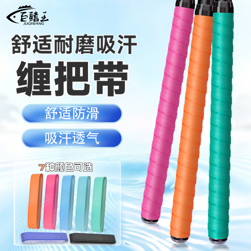 新款鱼竿缠把带手把套通用钓鱼缠