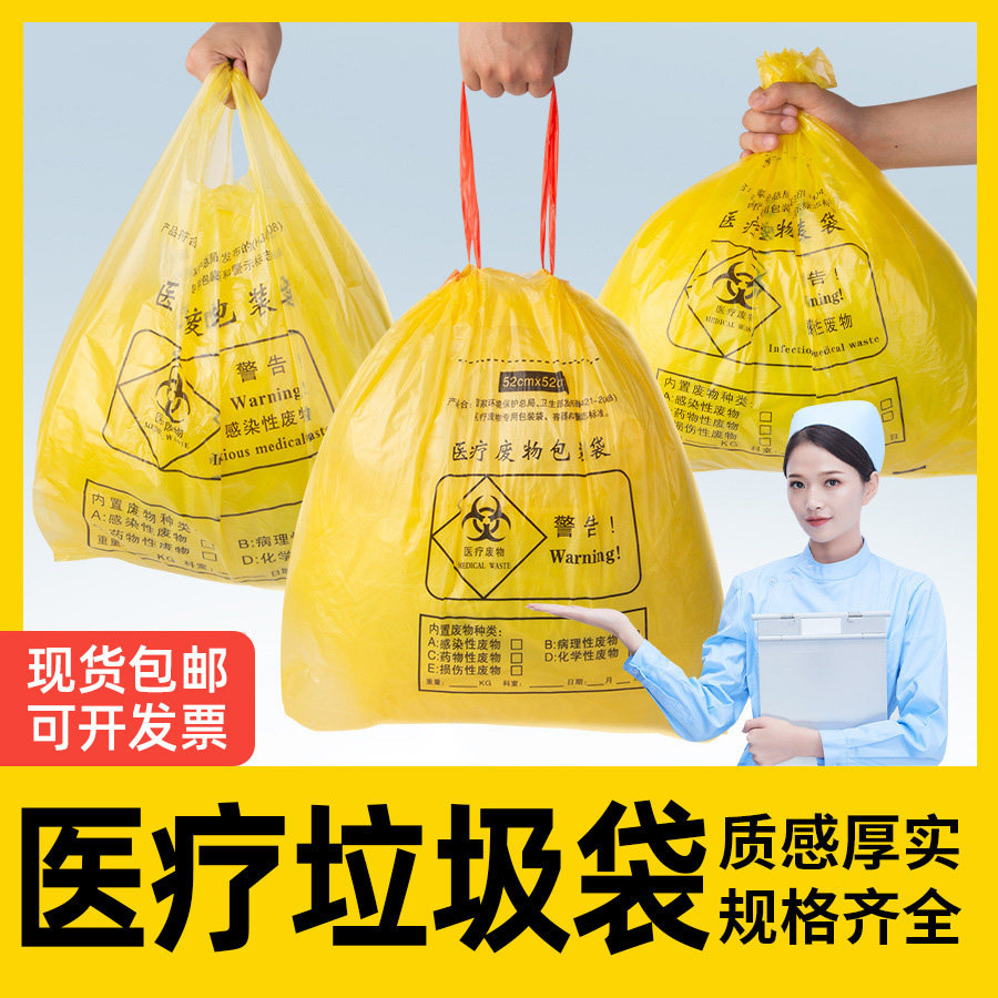 医院医用垃圾袋黄色大号加厚抽绳式背心手提式诊所医疗废弃物用