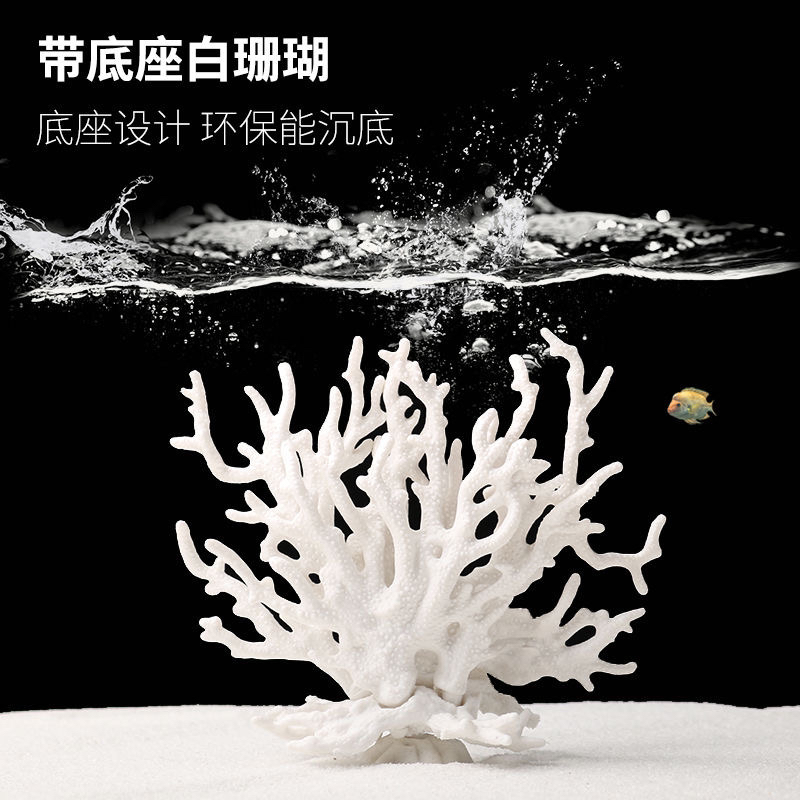 鱼缸仿真珊瑚造景摆件水族箱海底世界装饰布景仿真水草塑料假珊瑚
