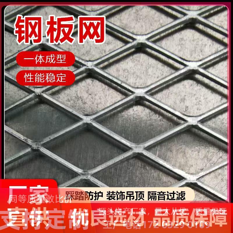 钢板网菱形网片加厚冲镀锌护栏重型防护平台脚踏网冲孔网板装饰网