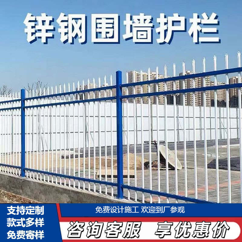 锌钢护栏加厚围栏围墙学校定制农村庭院户外防护栏杆铁艺隔离栅栏图片