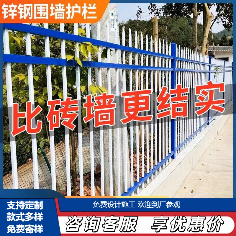 锌钢护栏农村围栏栅栏家用栅栏学校庭院小区工厂别墅围栏围墙护栏图片