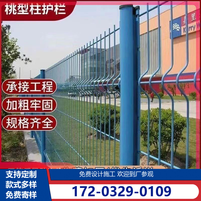 加粗桃型柱护栏网铁丝网高速公路护栏网花园庭院防护网隔离网