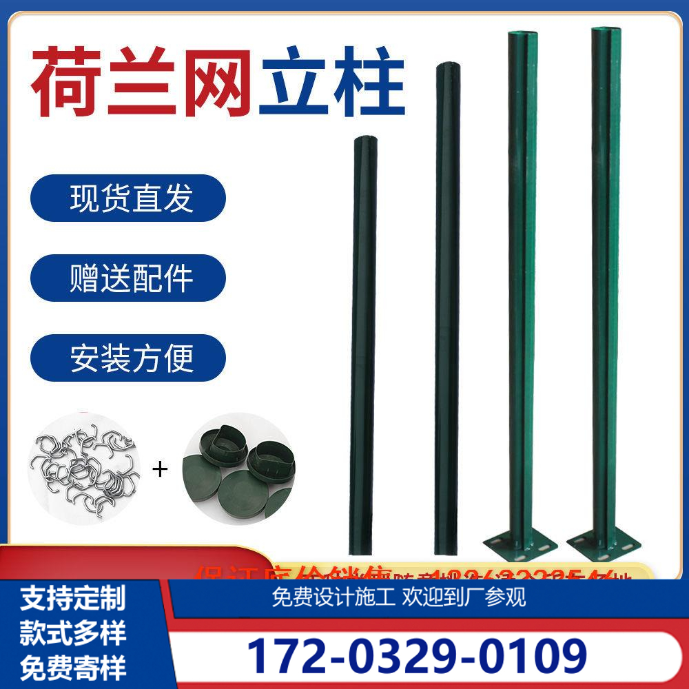 荷兰网立柱护栏网立柱铁丝网立柱角铁立柱钢管立柱护栏铁皮立柱
