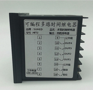 新HF72智能数显时间继电器多路循环可编程计时控制器延时开关24销