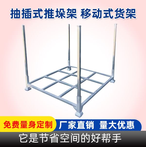 仓库插管钢制方管堆垛架巧固架堆叠可拆折叠架货架堆高架码垛架
