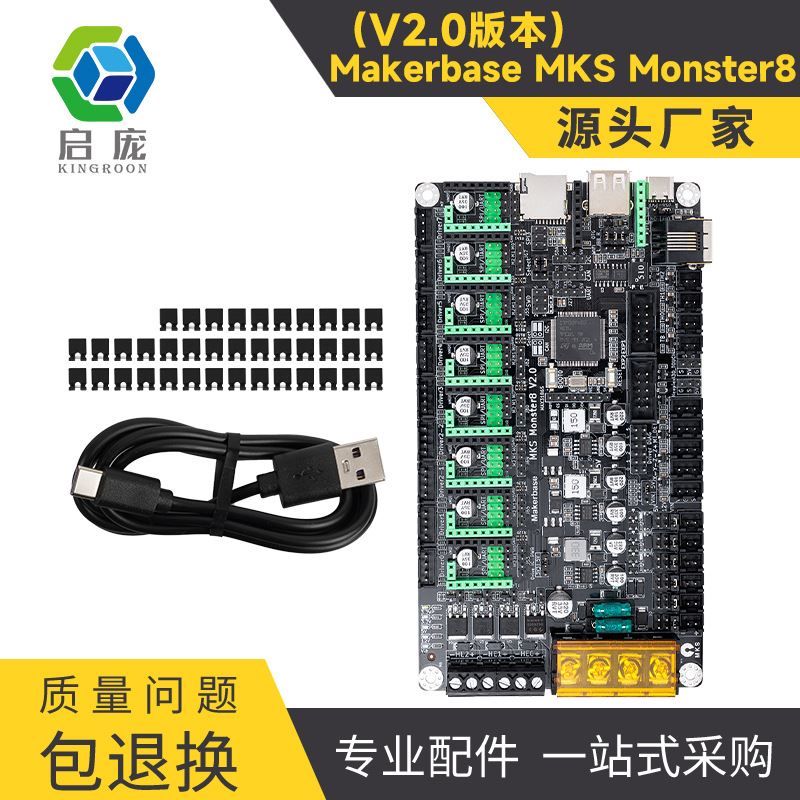 启庞3D打印机主板MKS Monster8 V2.0怪兽 voron主控8轴一体控制板