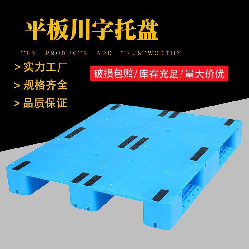 平面塑料托盘1210平板川字托盘叉车铲板周转塑胶栈板货架堆码托盘