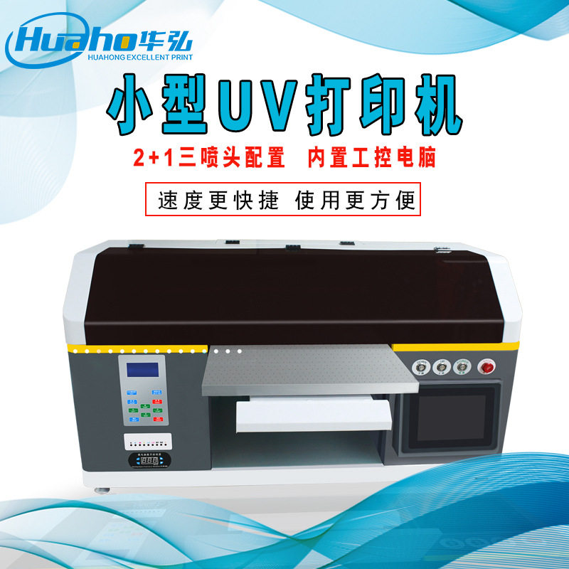 小型uv平板打印机全自动3D数码万能定制A3圆柱平板高落差UV彩绘机属于什么档次？