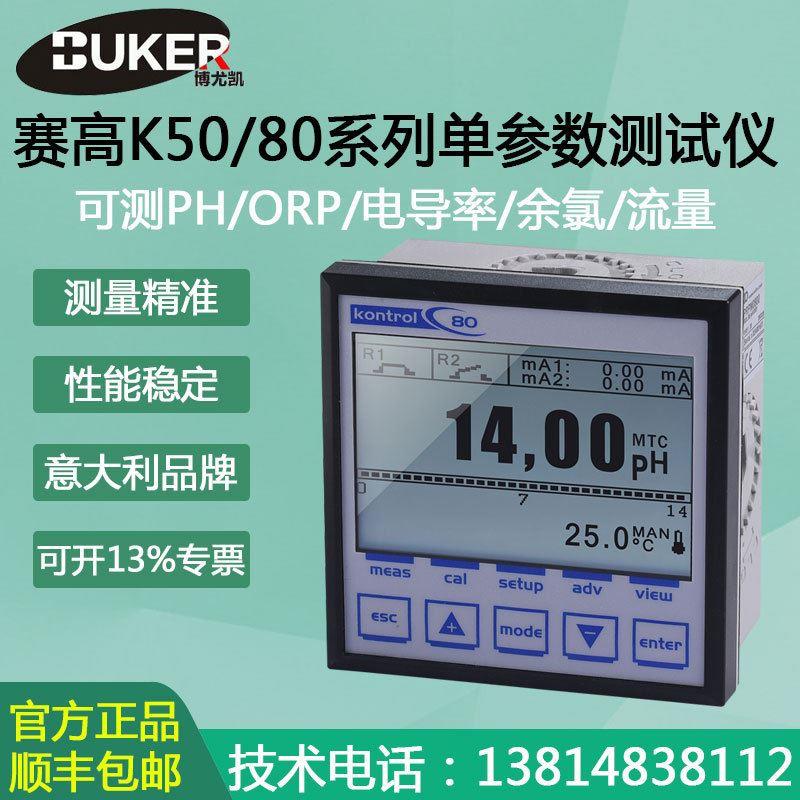 意大利赛高K50流通池PH值监测酸碱度控制器K100工业在线纯水ph计