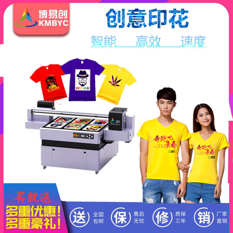 致富机器数码喷印机 娃娃衣服定制logo打印机 T恤个性化3D喷绘机怎么样,好用不?