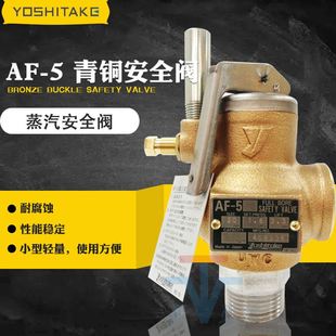 日本YS耀希达凯YS进口丝扣安全阀AF 溢流阀 1蒸汽锅炉全量式