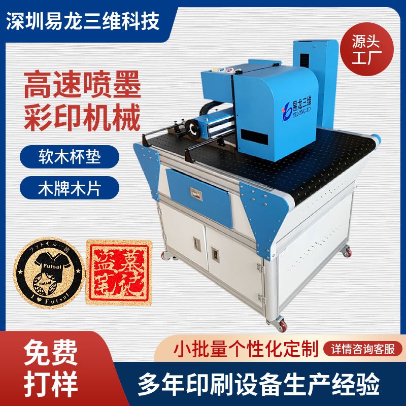 许愿牌挂牌彩印设备木卡片高速彩色印刷机软木杯垫数码喷墨打印机