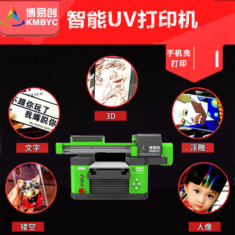 小加工厂创业项目 亚克力塑料ABS数码打印机 小型 玻璃3D印刷设备使用感如何?