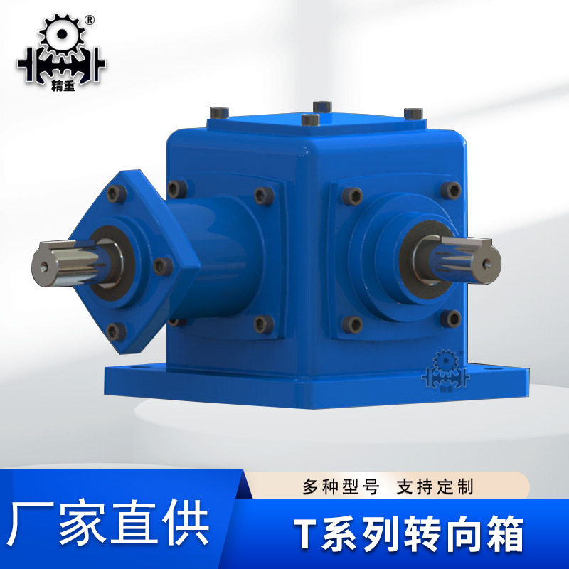 t系列转向箱 十字转向箱直角转向器齿轮箱 t4 t6 t7 t8农机转向箱