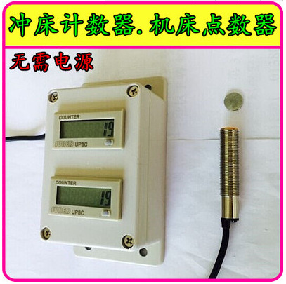 冲床计数器 机床点数器 机器设备感应计数器 自动记数点数器UP8C
