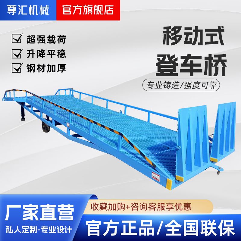 仓储物流叉车斜坡过桥移动登车桥叉车坡道卸货平台汽车尾板登车桥