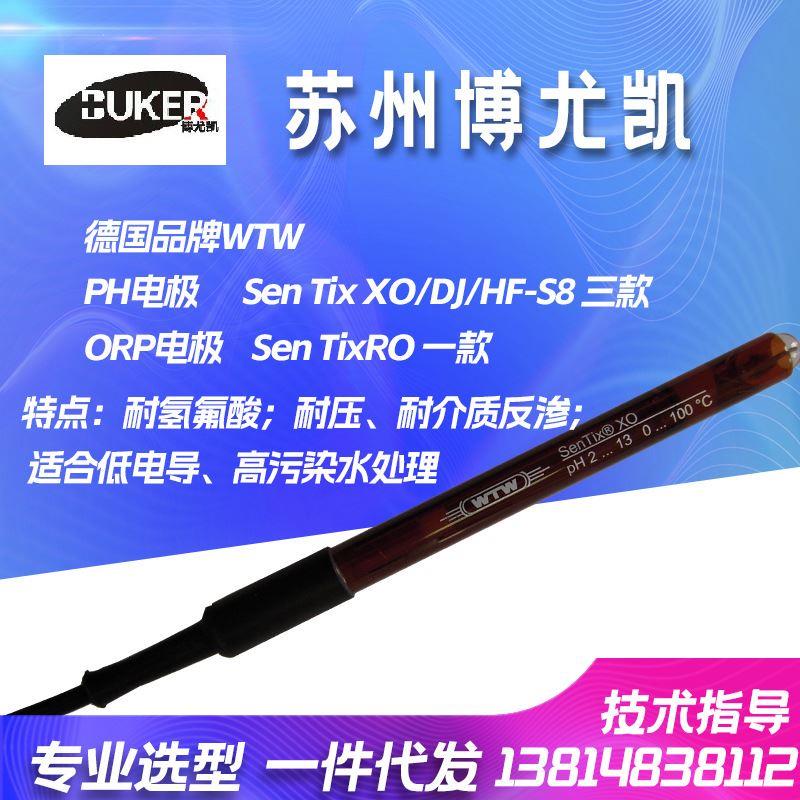 ph/orp电极SenTix XO RO DJ HF/S8耐氢氟酸双盐桥电极