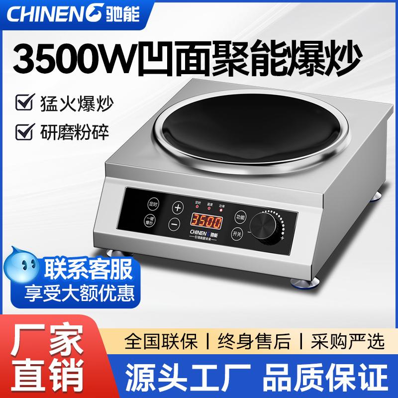 商用电磁炉家用凹面大功率3500w新款套装饭店专用爆炒猛火灶